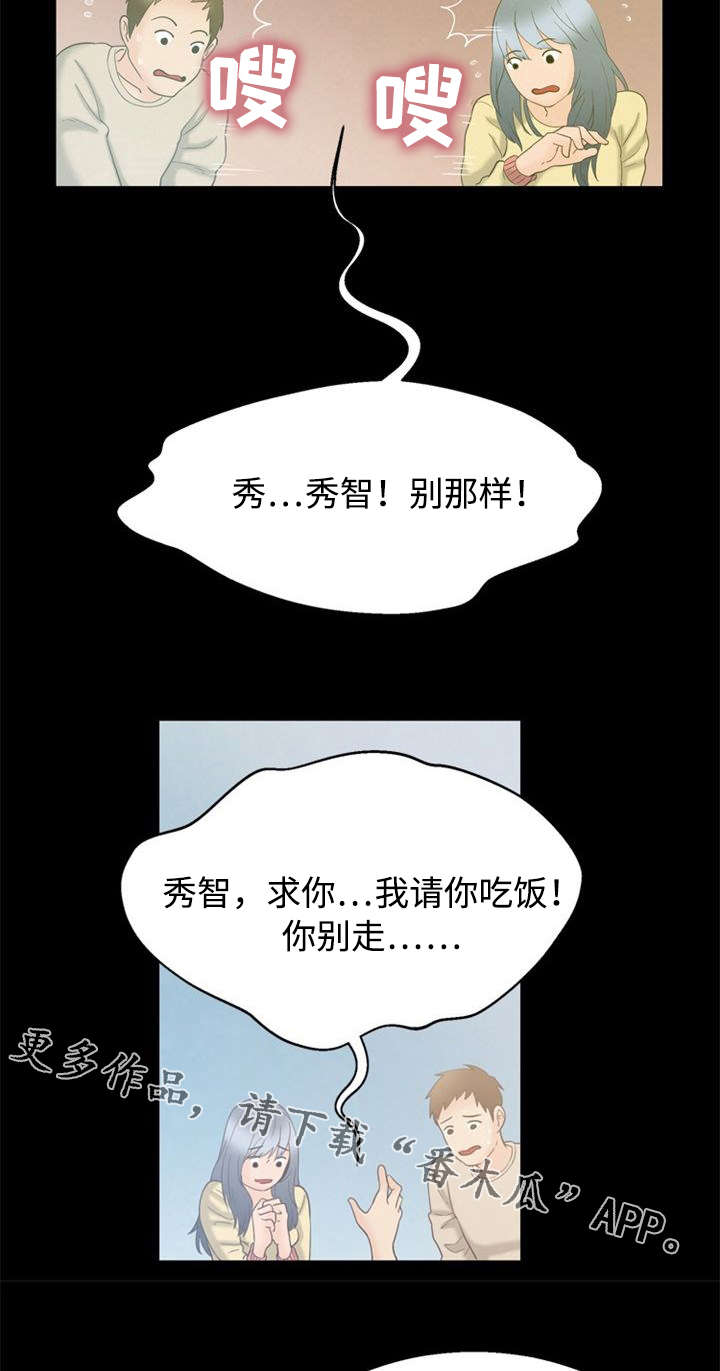 《多重联系》漫画最新章节第7章：第一次免费下拉式在线观看章节第【4】张图片