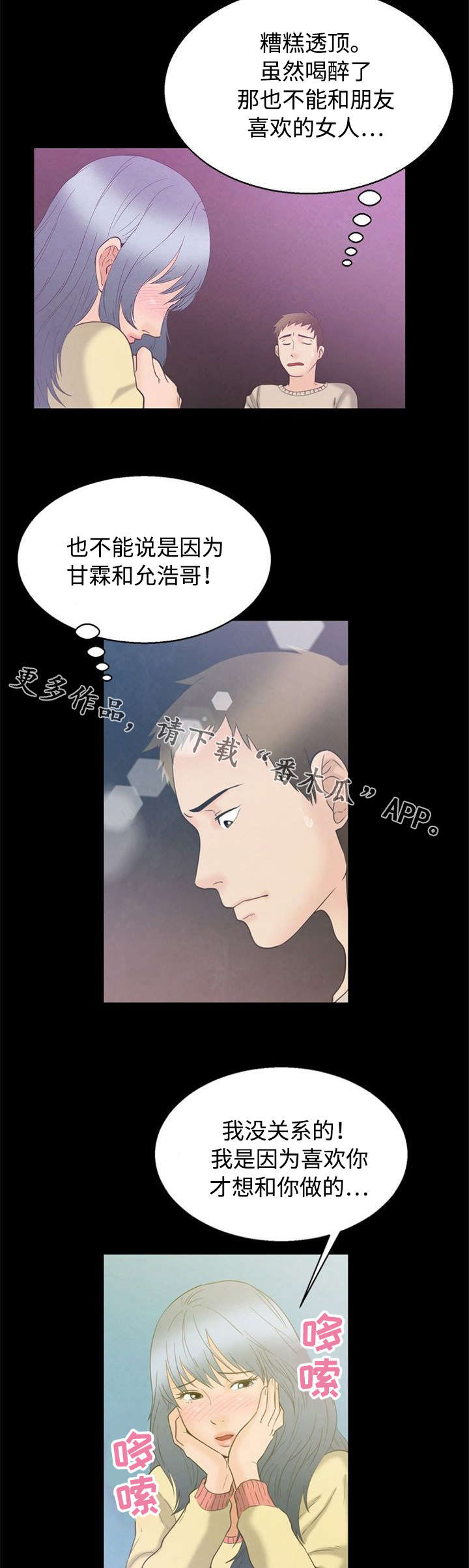 《多重联系》漫画最新章节第7章：第一次免费下拉式在线观看章节第【3】张图片