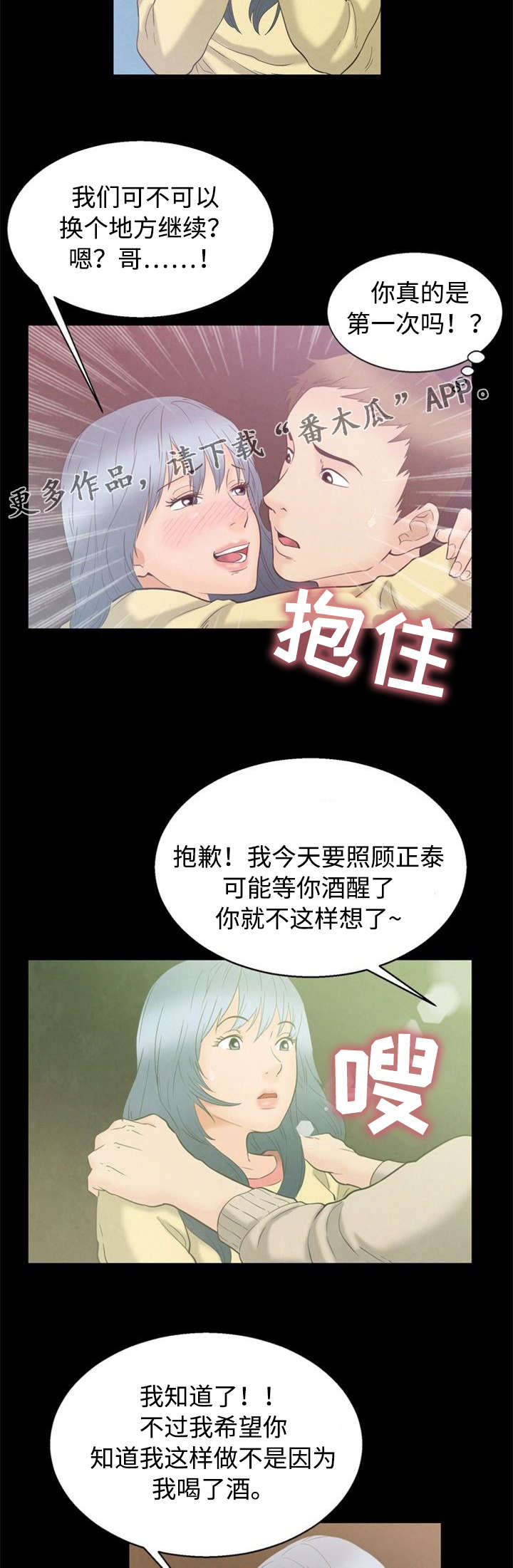 《多重联系》漫画最新章节第7章：第一次免费下拉式在线观看章节第【2】张图片