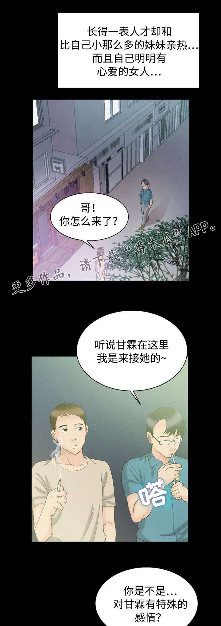 《多重联系》漫画最新章节第8章：鄙视免费下拉式在线观看章节第【6】张图片