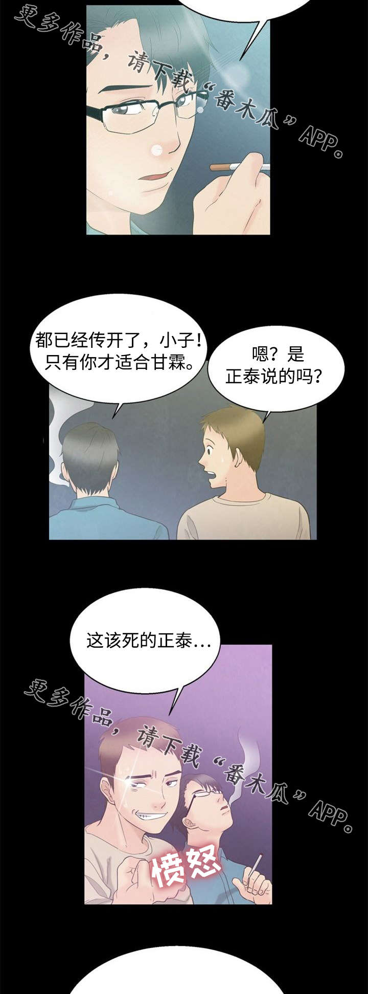 《多重联系》漫画最新章节第8章：鄙视免费下拉式在线观看章节第【5】张图片