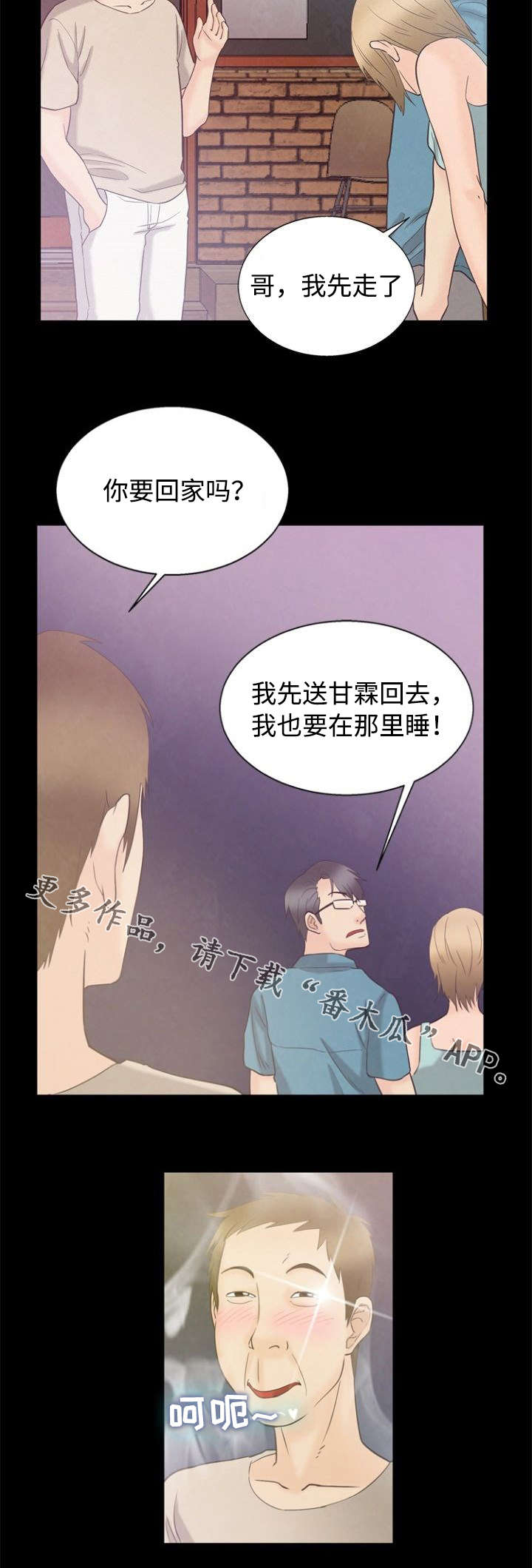 《多重联系》漫画最新章节第8章：鄙视免费下拉式在线观看章节第【2】张图片