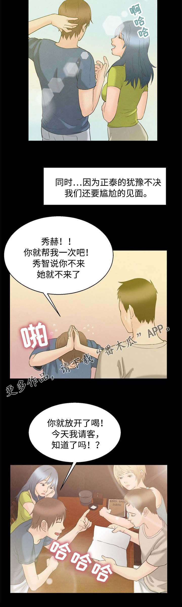 《多重联系》漫画最新章节第8章：鄙视免费下拉式在线观看章节第【9】张图片