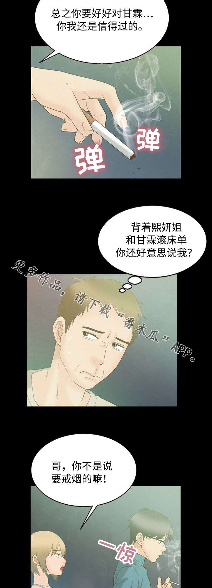 《多重联系》漫画最新章节第8章：鄙视免费下拉式在线观看章节第【4】张图片