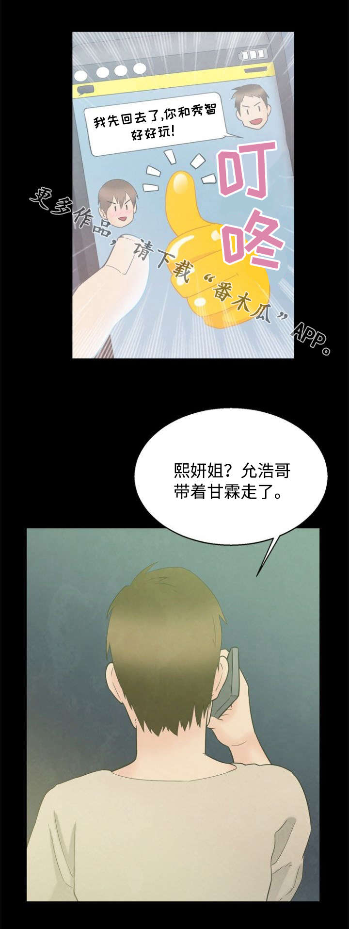 《多重联系》漫画最新章节第8章：鄙视免费下拉式在线观看章节第【1】张图片