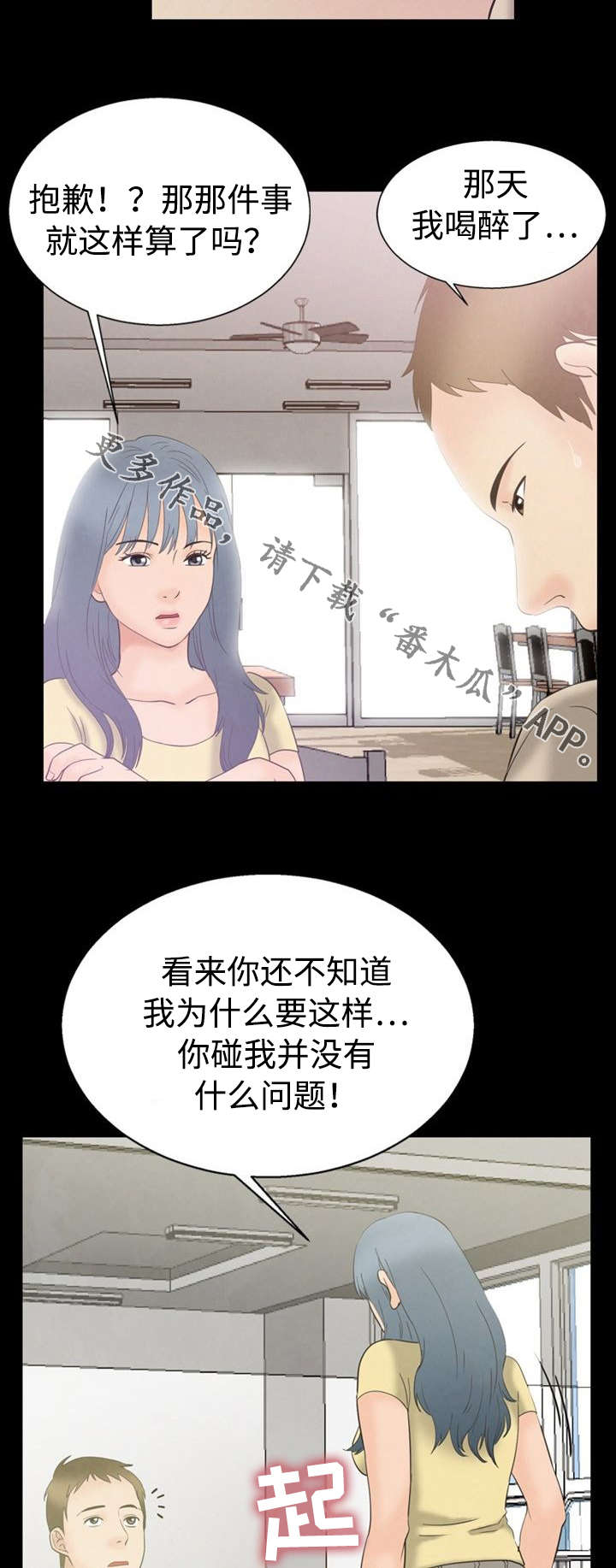 《多重联系》漫画最新章节第9章：立场免费下拉式在线观看章节第【3】张图片