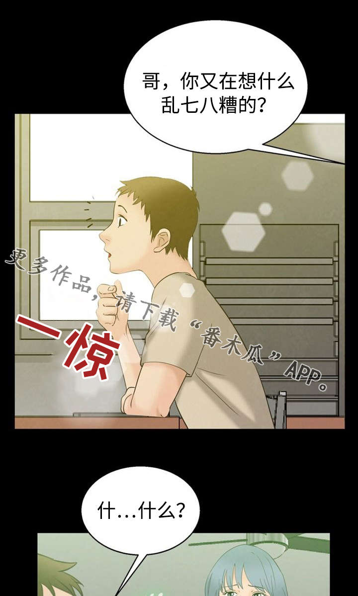 《多重联系》漫画最新章节第9章：立场免费下拉式在线观看章节第【8】张图片