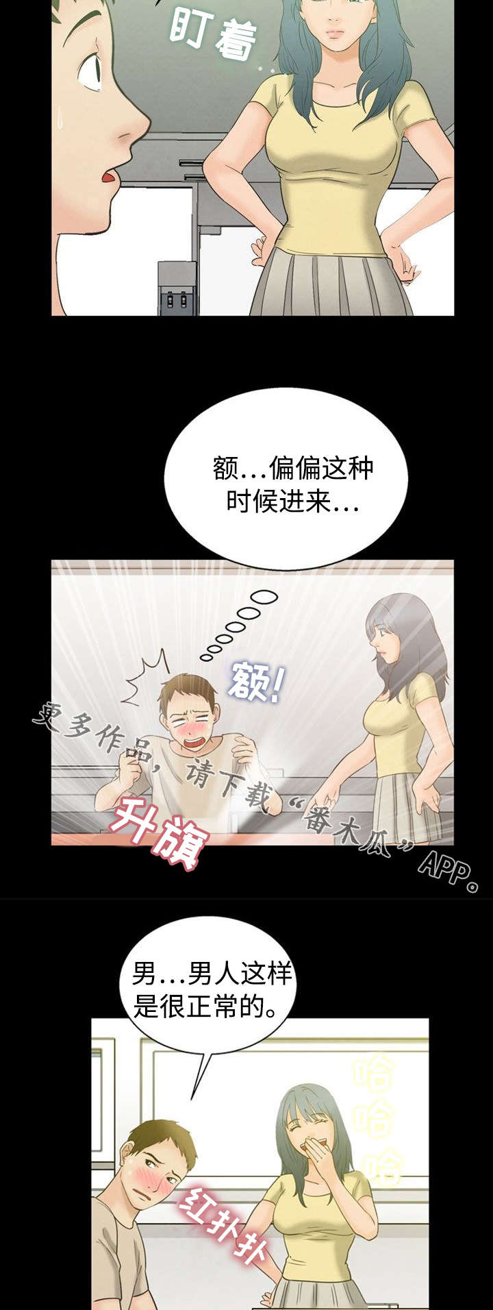 《多重联系》漫画最新章节第9章：立场免费下拉式在线观看章节第【7】张图片