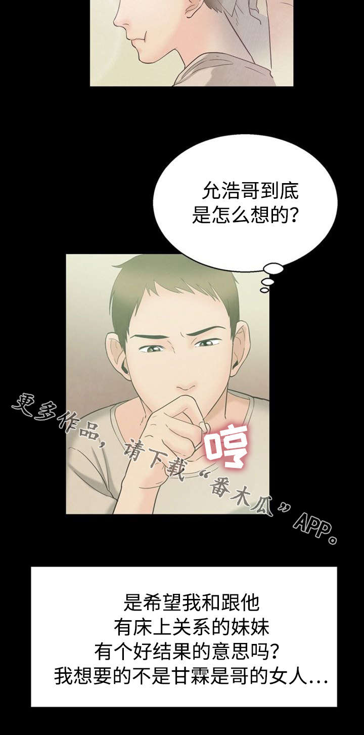 《多重联系》漫画最新章节第9章：立场免费下拉式在线观看章节第【9】张图片