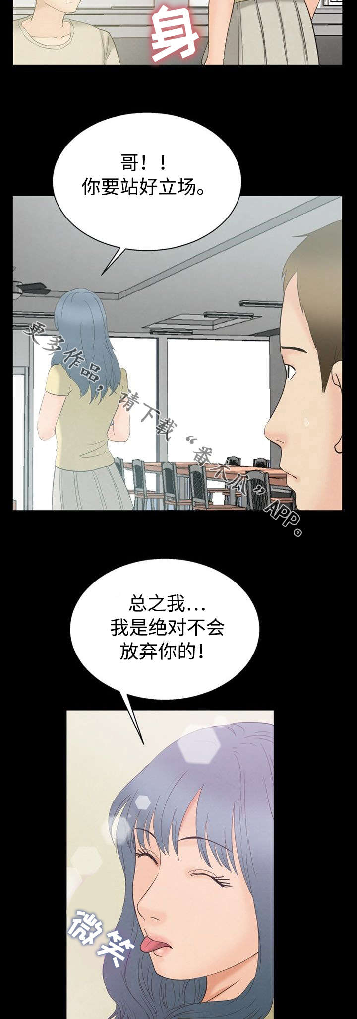 《多重联系》漫画最新章节第9章：立场免费下拉式在线观看章节第【2】张图片