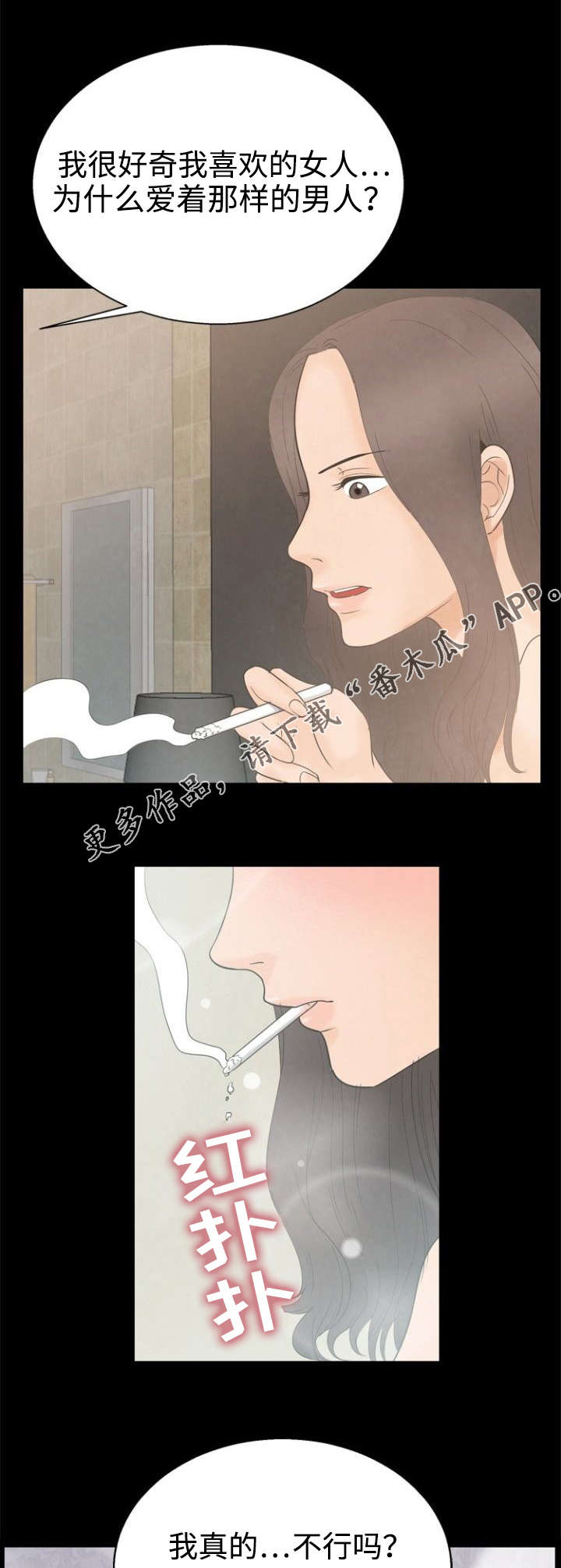 《多重联系》漫画最新章节第11章：错觉免费下拉式在线观看章节第【7】张图片