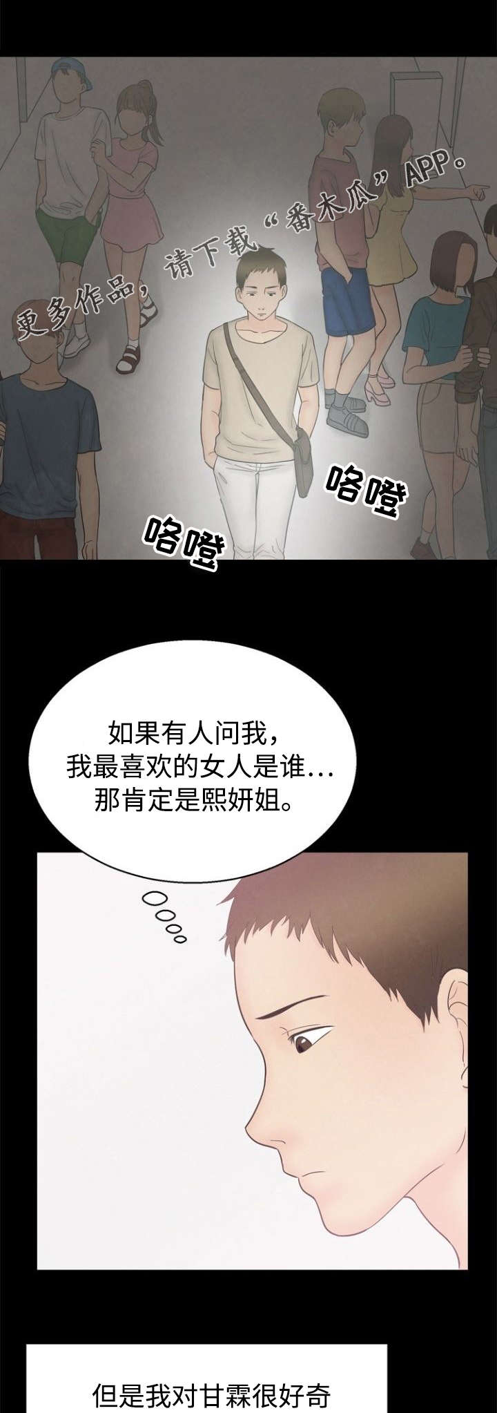 《多重联系》漫画最新章节第11章：错觉免费下拉式在线观看章节第【4】张图片