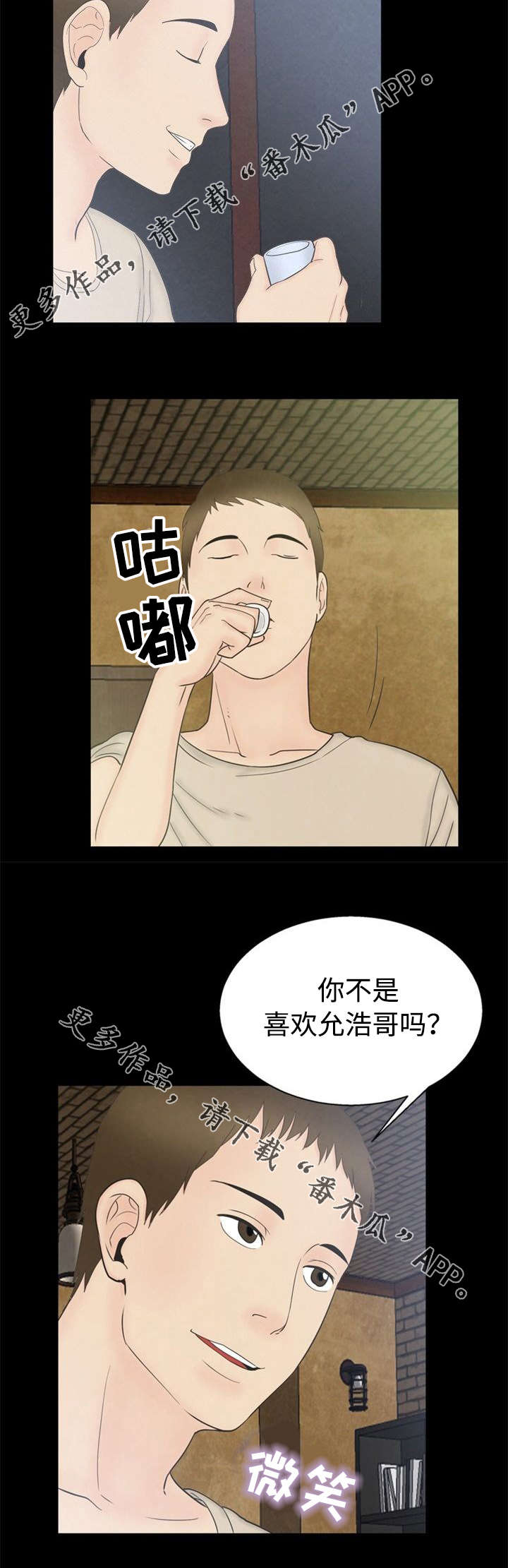 《多重联系》漫画最新章节第12章：察觉免费下拉式在线观看章节第【4】张图片