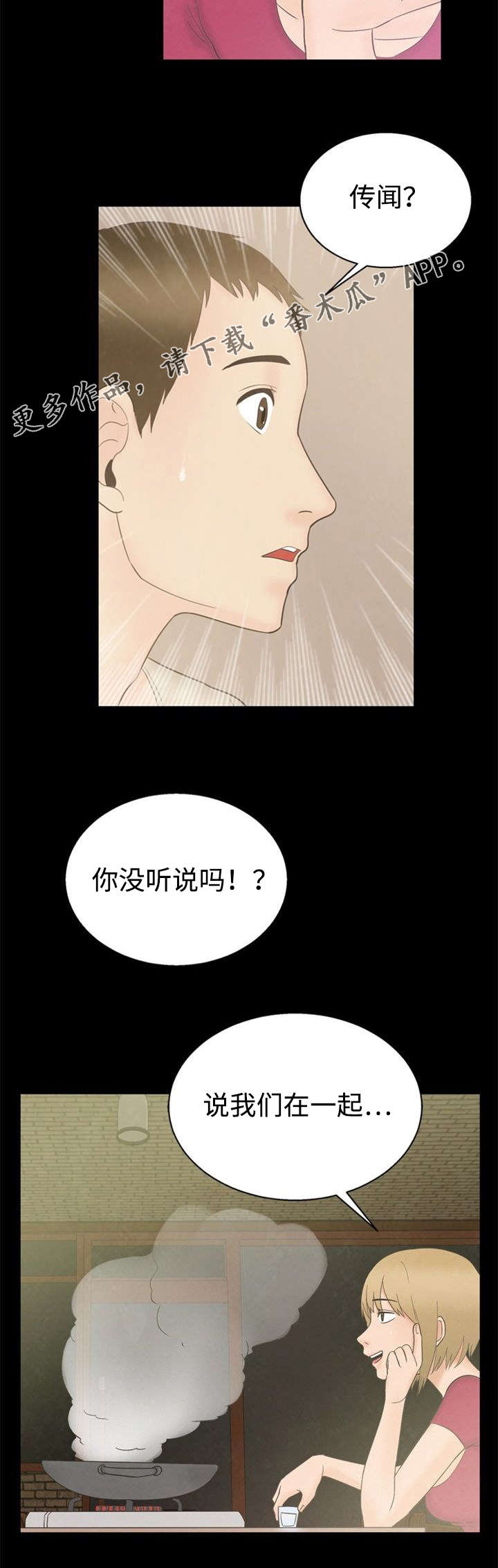 《多重联系》漫画最新章节第12章：察觉免费下拉式在线观看章节第【6】张图片