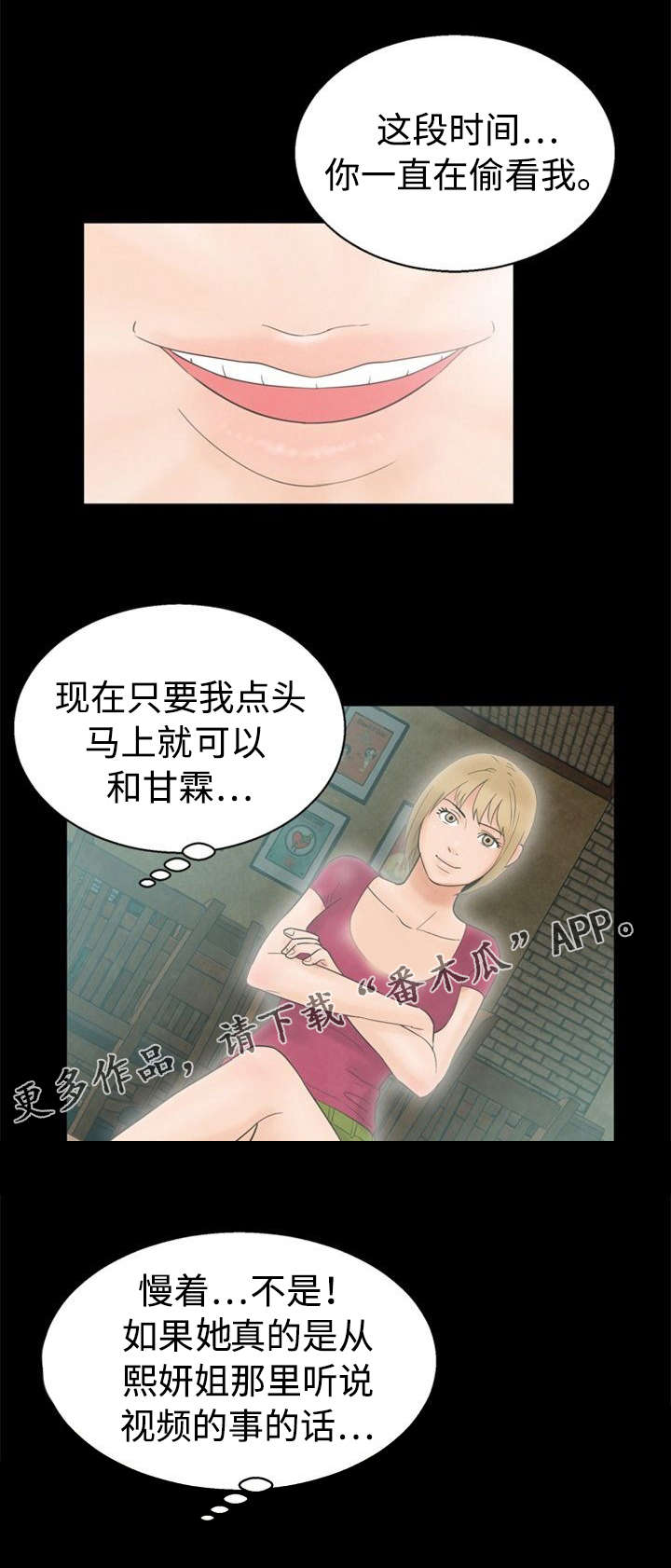 《多重联系》漫画最新章节第13章：犹豫免费下拉式在线观看章节第【2】张图片