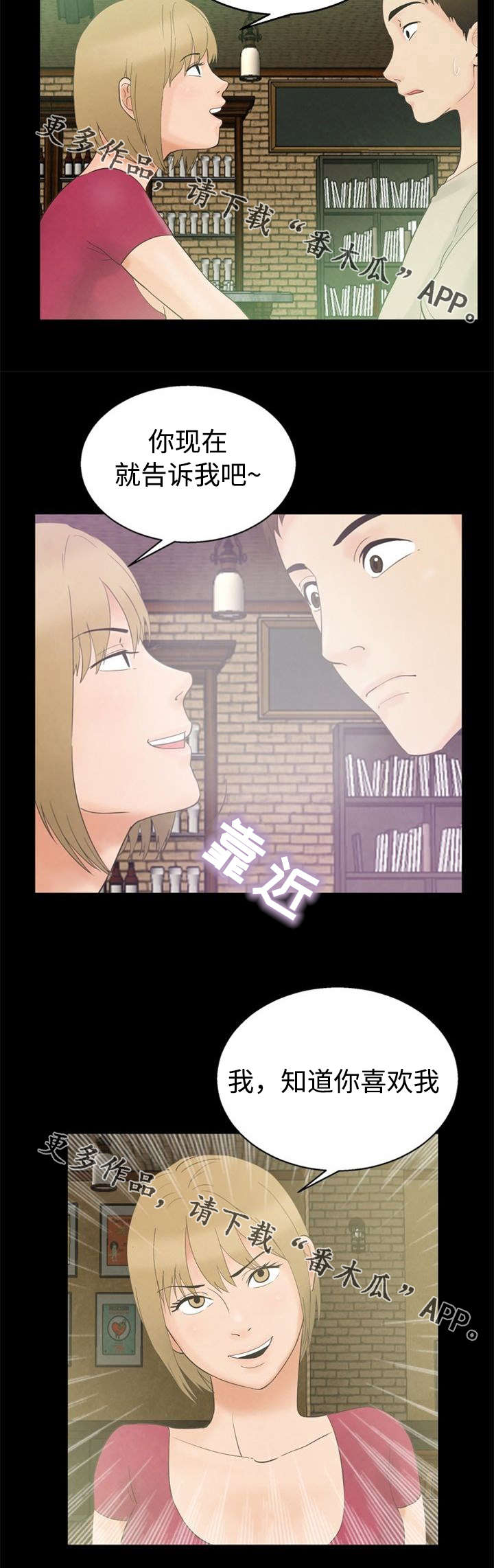 《多重联系》漫画最新章节第13章：犹豫免费下拉式在线观看章节第【3】张图片