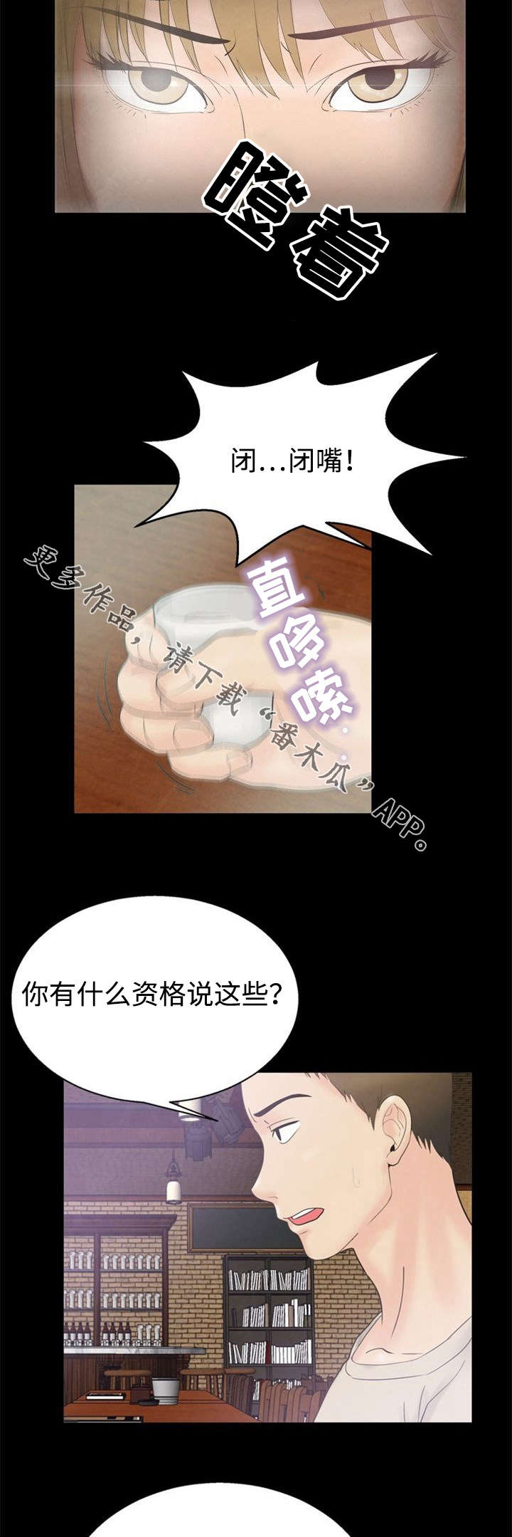 《多重联系》漫画最新章节第13章：犹豫免费下拉式在线观看章节第【6】张图片