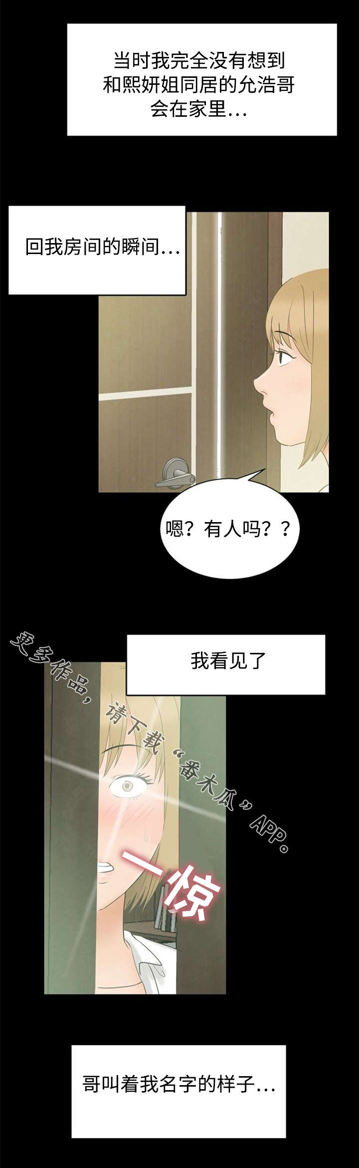 《多重联系》漫画最新章节第14章：撞见免费下拉式在线观看章节第【1】张图片