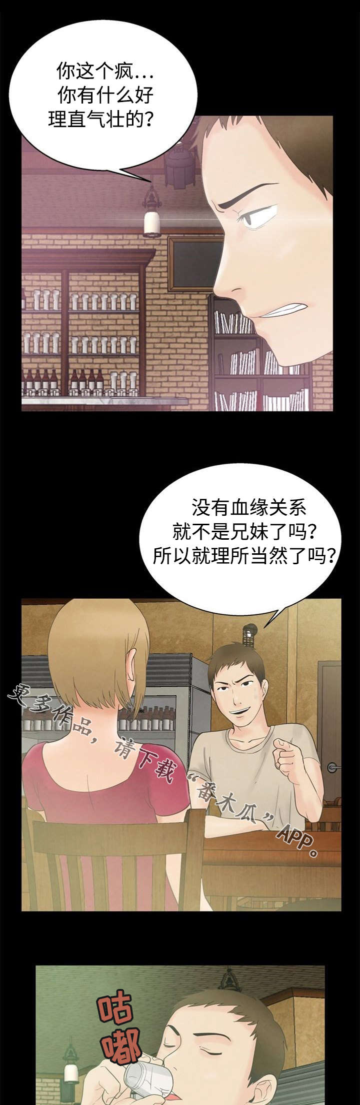 《多重联系》漫画最新章节第14章：撞见免费下拉式在线观看章节第【10】张图片