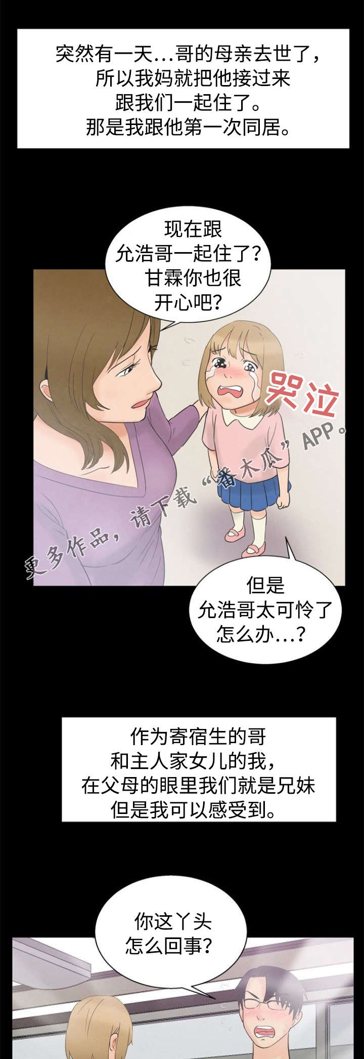 《多重联系》漫画最新章节第14章：撞见免费下拉式在线观看章节第【5】张图片