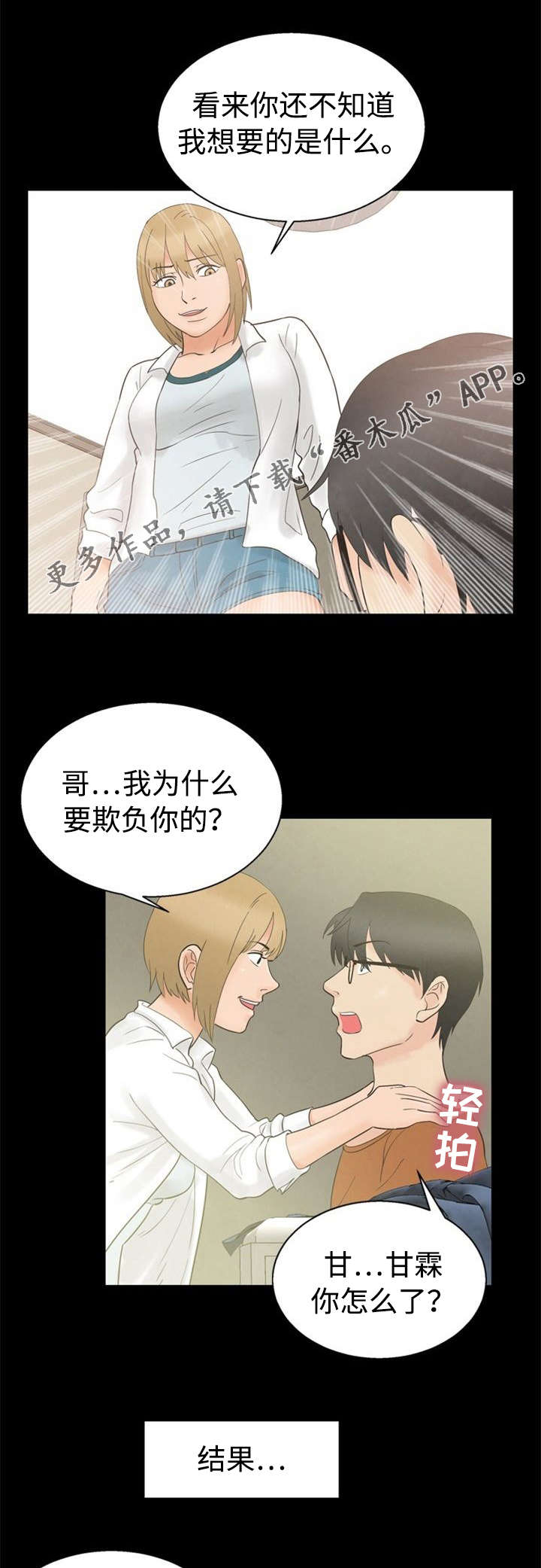 《多重联系》漫画最新章节第15章：指责免费下拉式在线观看章节第【8】张图片