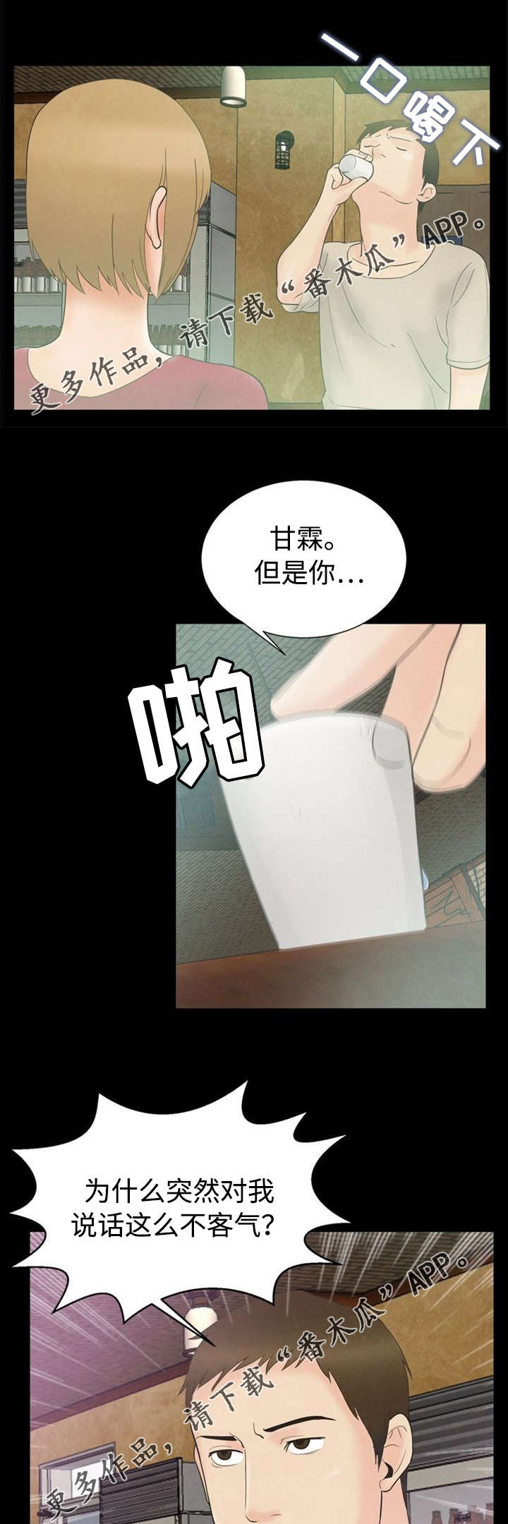 《多重联系》漫画最新章节第15章：指责免费下拉式在线观看章节第【5】张图片