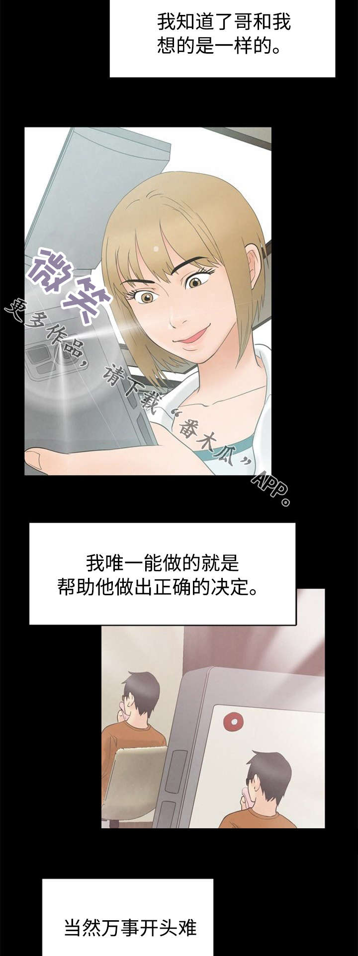 《多重联系》漫画最新章节第15章：指责免费下拉式在线观看章节第【10】张图片