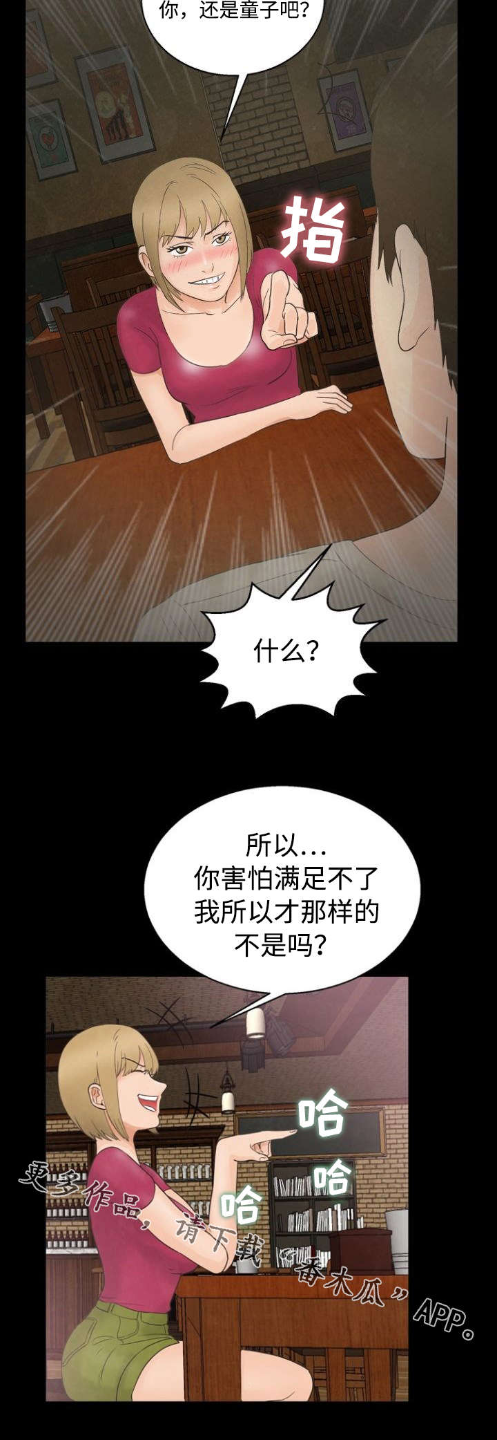 《多重联系》漫画最新章节第16章：朋友免费下拉式在线观看章节第【3】张图片