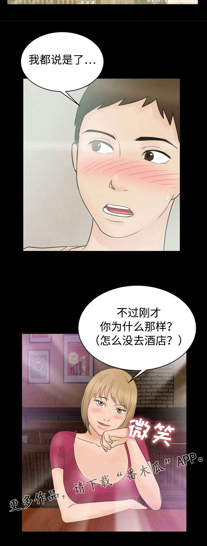 《多重联系》漫画最新章节第16章：朋友免费下拉式在线观看章节第【6】张图片