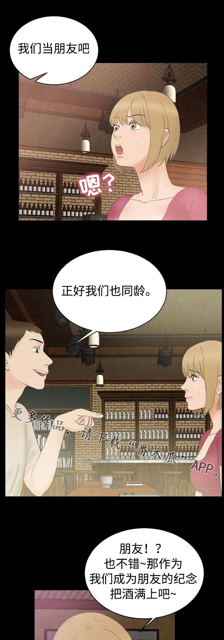 《多重联系》漫画最新章节第16章：朋友免费下拉式在线观看章节第【12】张图片