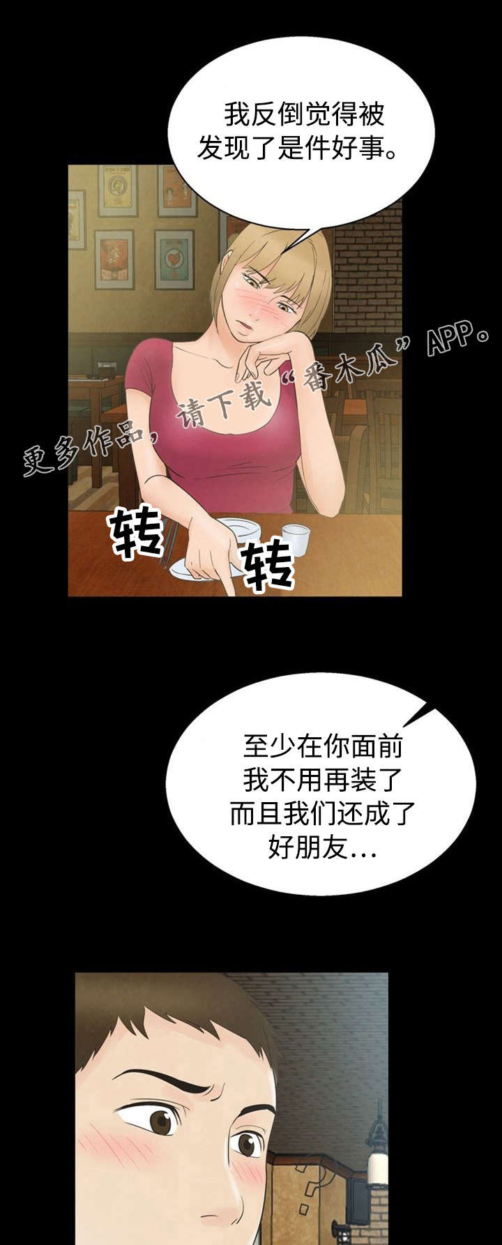 《多重联系》漫画最新章节第16章：朋友免费下拉式在线观看章节第【9】张图片