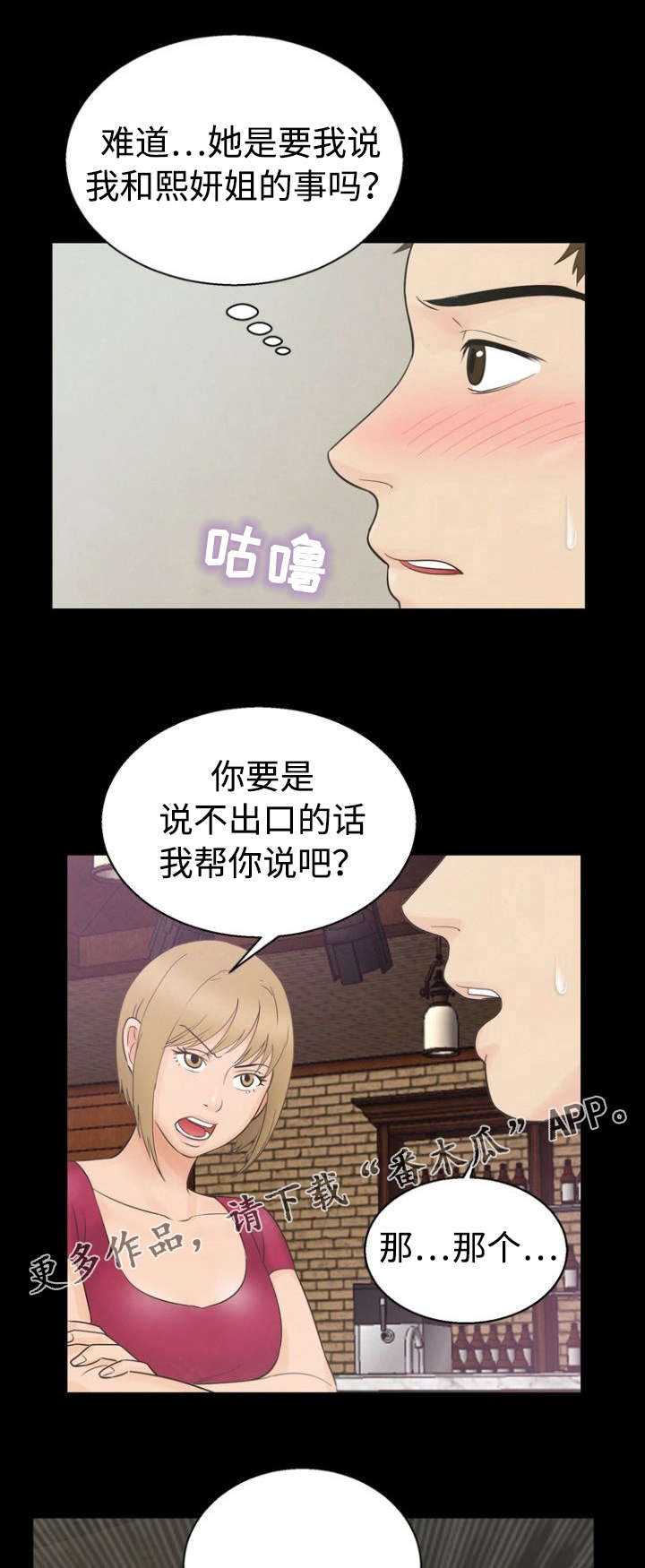 《多重联系》漫画最新章节第16章：朋友免费下拉式在线观看章节第【4】张图片