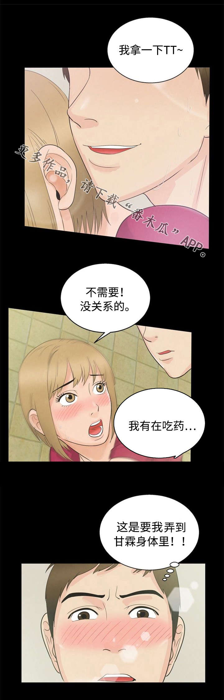 《多重联系》漫画最新章节第17章：逃单免费下拉式在线观看章节第【2】张图片