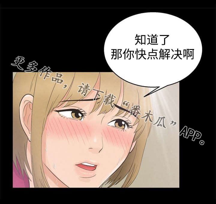 《多重联系》漫画最新章节第17章：逃单免费下拉式在线观看章节第【3】张图片