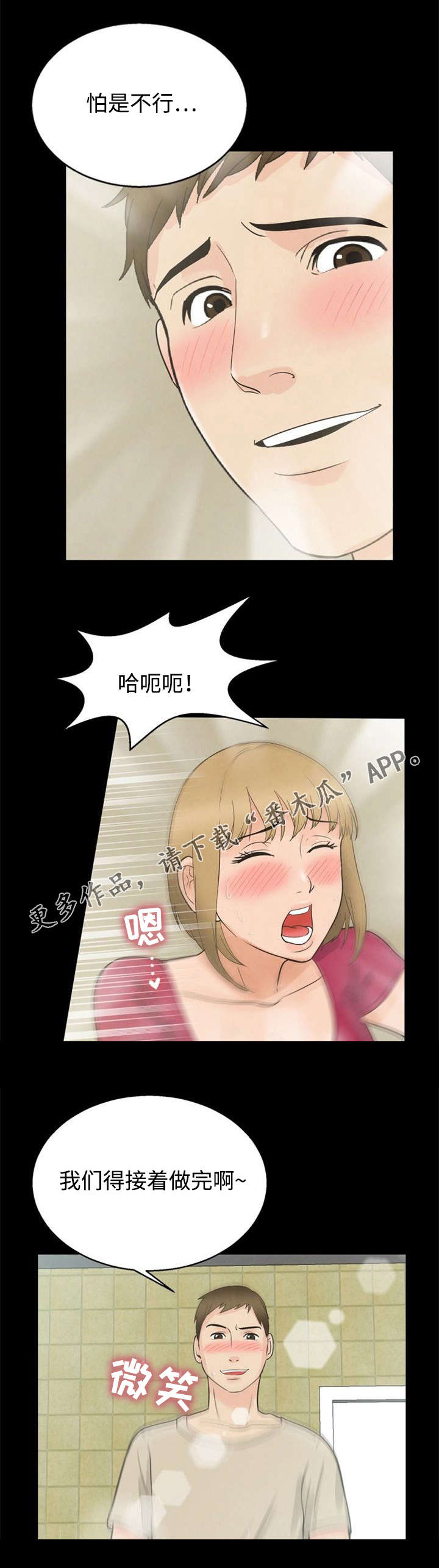 《多重联系》漫画最新章节第17章：逃单免费下拉式在线观看章节第【4】张图片