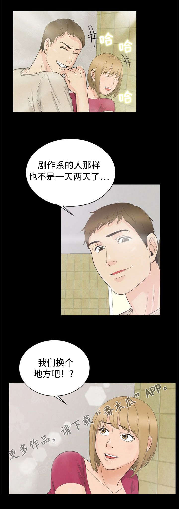 《多重联系》漫画最新章节第17章：逃单免费下拉式在线观看章节第【5】张图片