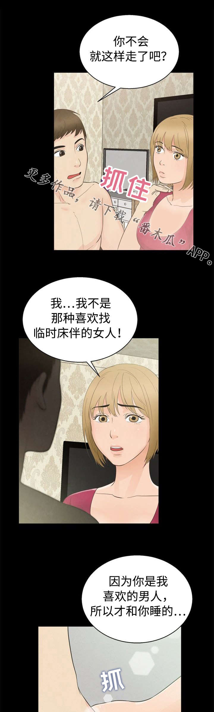 《多重联系》漫画最新章节第18章：妖精免费下拉式在线观看章节第【5】张图片