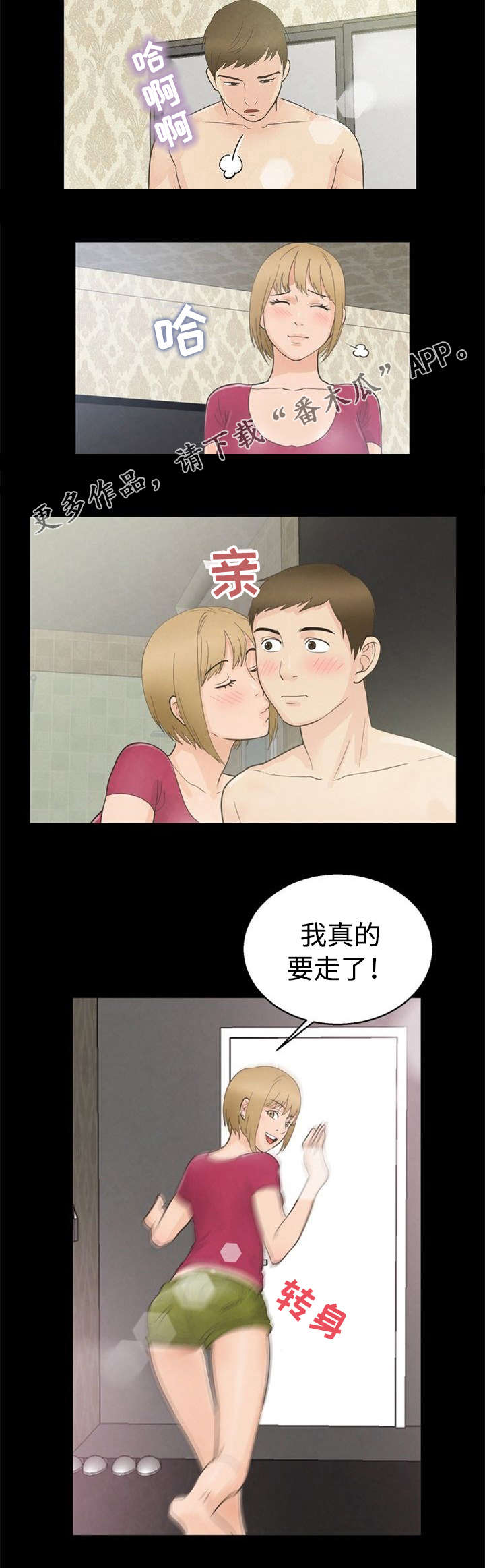 《多重联系》漫画最新章节第18章：妖精免费下拉式在线观看章节第【3】张图片