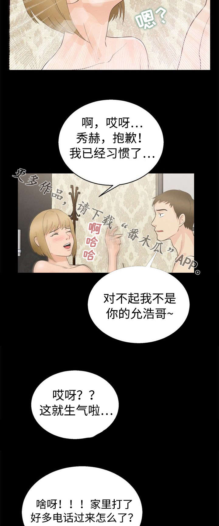 《多重联系》漫画最新章节第18章：妖精免费下拉式在线观看章节第【7】张图片