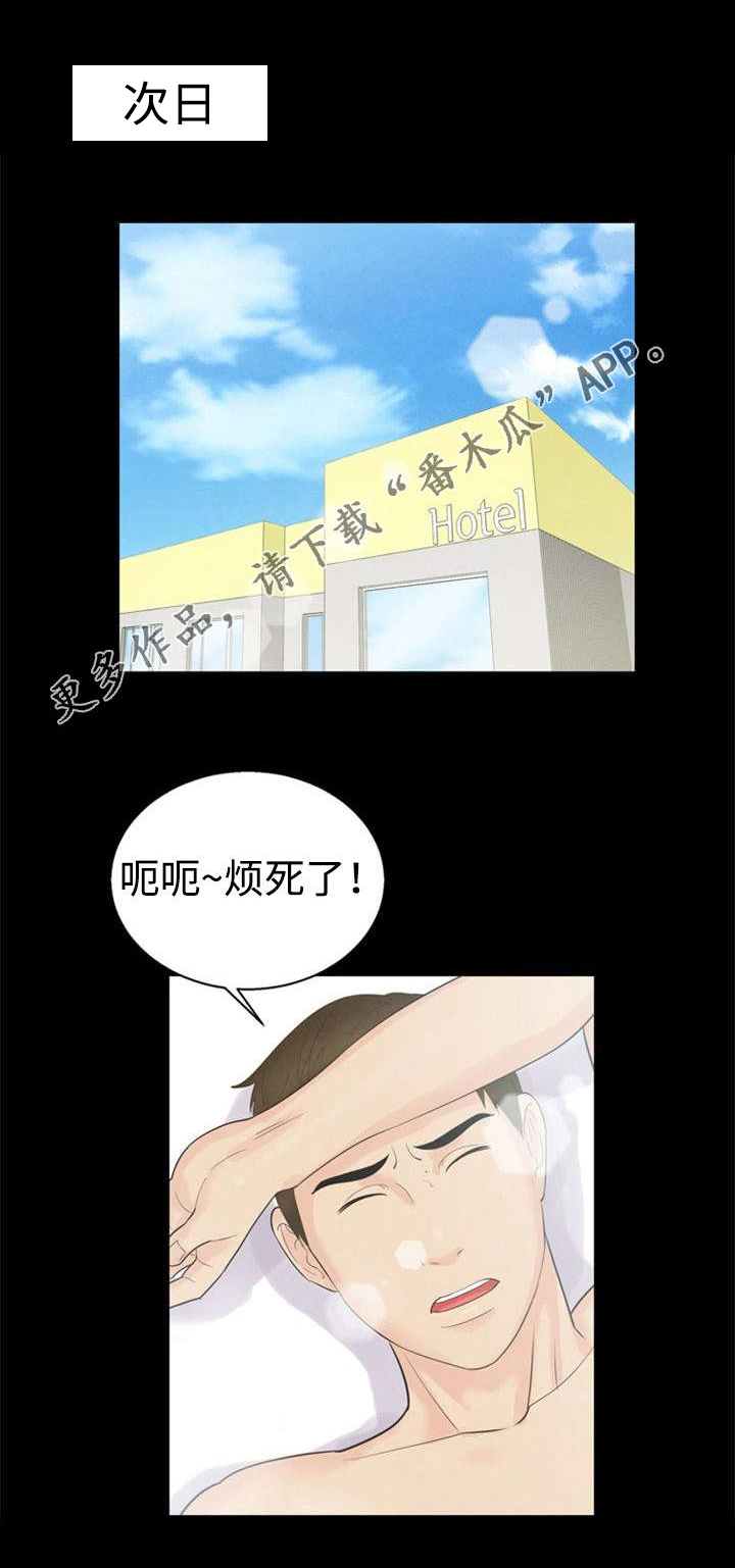 《多重联系》漫画最新章节第18章：妖精免费下拉式在线观看章节第【11】张图片