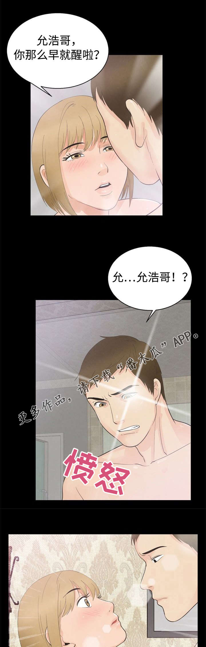 《多重联系》漫画最新章节第18章：妖精免费下拉式在线观看章节第【8】张图片