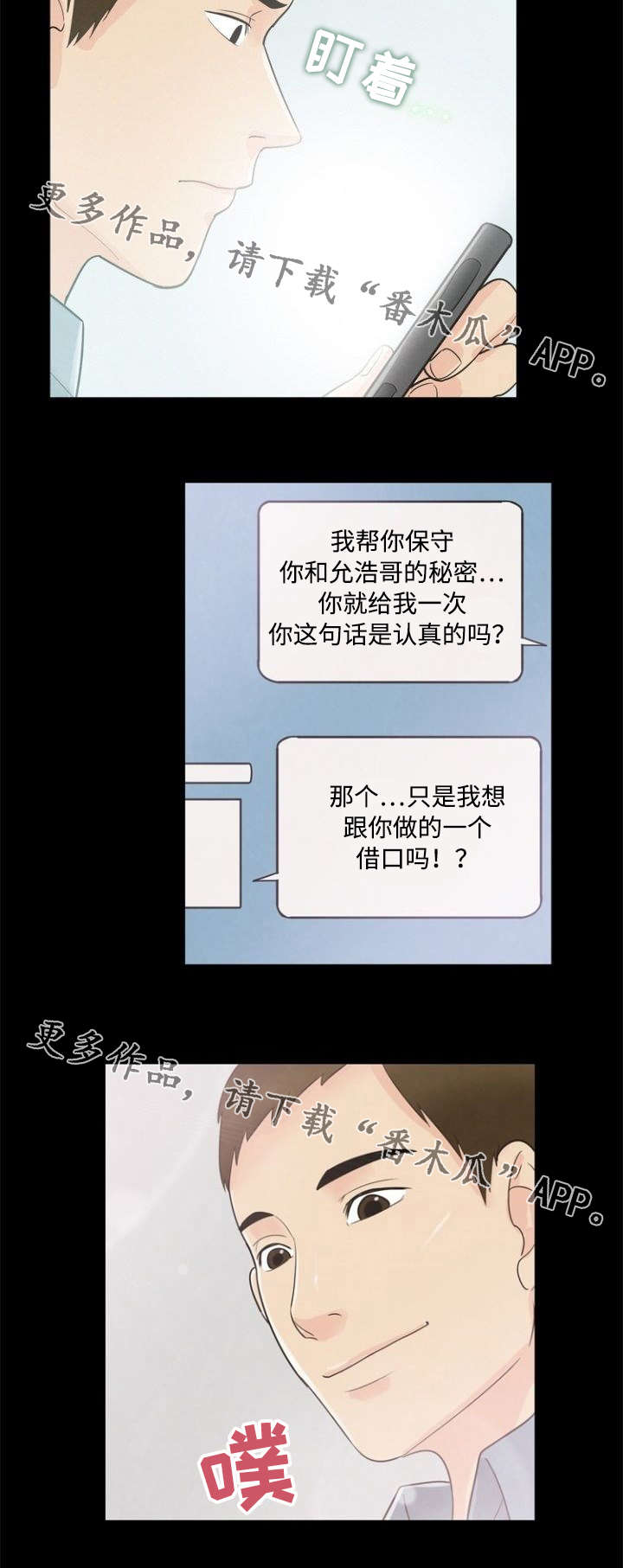 《多重联系》漫画最新章节第19章：保密免费下拉式在线观看章节第【8】张图片