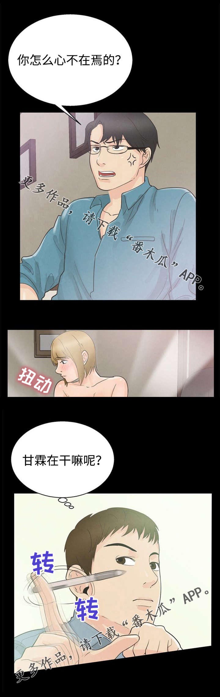 《多重联系》漫画最新章节第19章：保密免费下拉式在线观看章节第【2】张图片