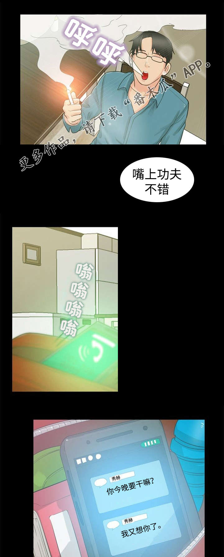 《多重联系》漫画最新章节第20章：魅力免费下拉式在线观看章节第【14】张图片