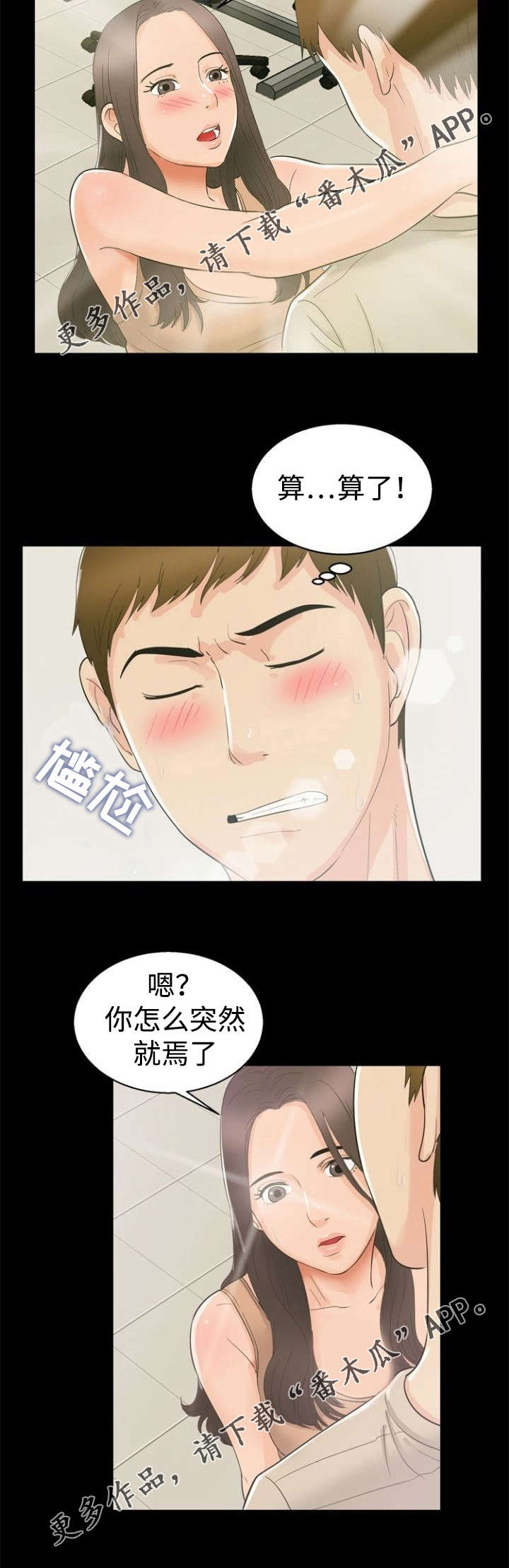 《多重联系》漫画最新章节第20章：魅力免费下拉式在线观看章节第【5】张图片