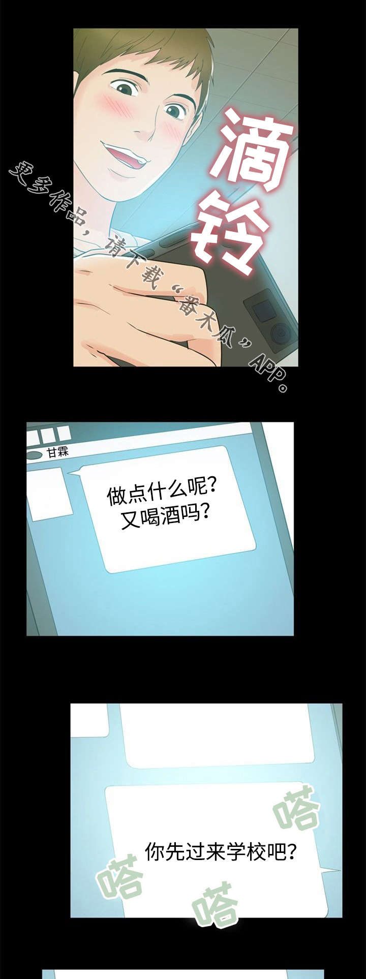 《多重联系》漫画最新章节第20章：魅力免费下拉式在线观看章节第【2】张图片