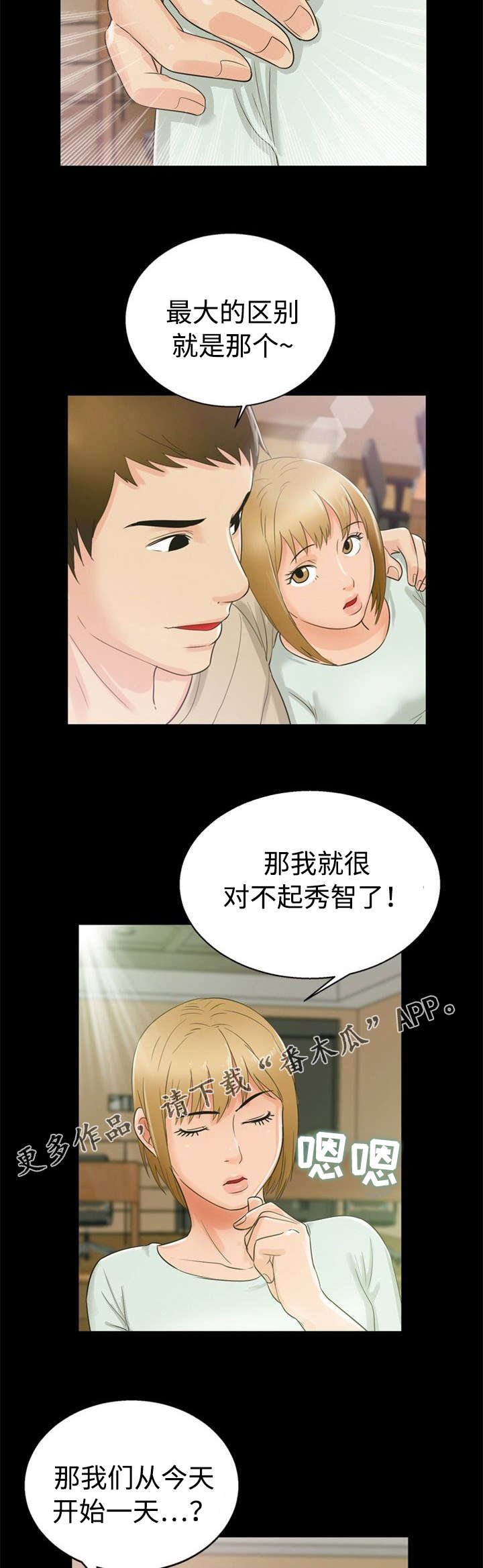 《多重联系》漫画最新章节第21章：怨恨免费下拉式在线观看章节第【3】张图片