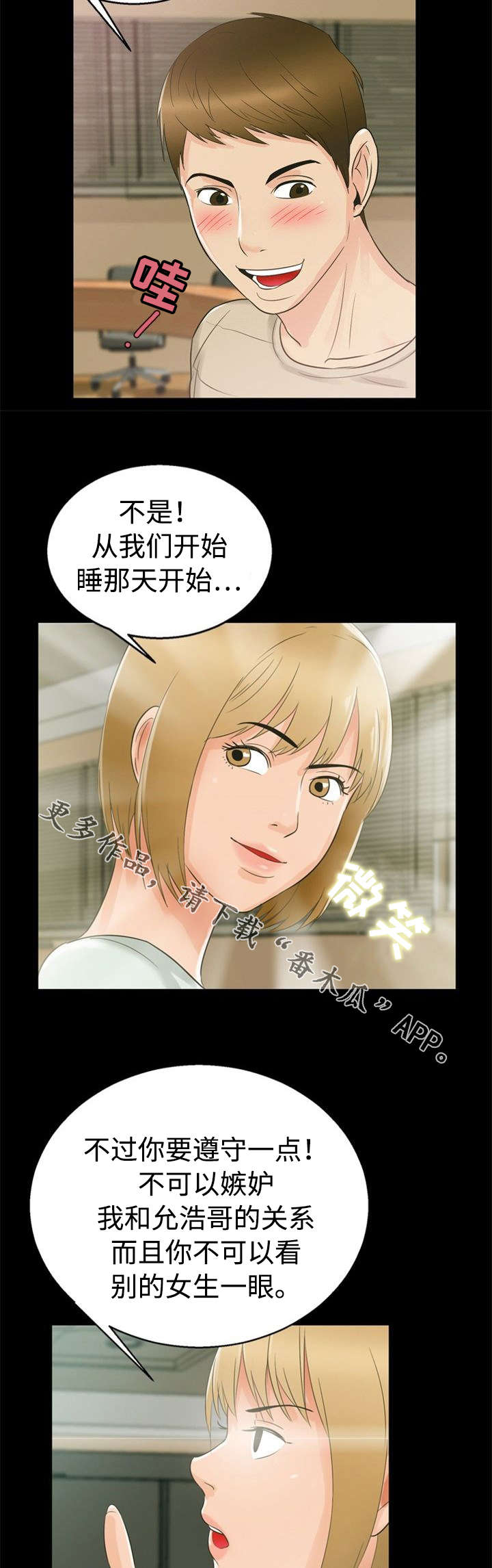 《多重联系》漫画最新章节第21章：怨恨免费下拉式在线观看章节第【2】张图片