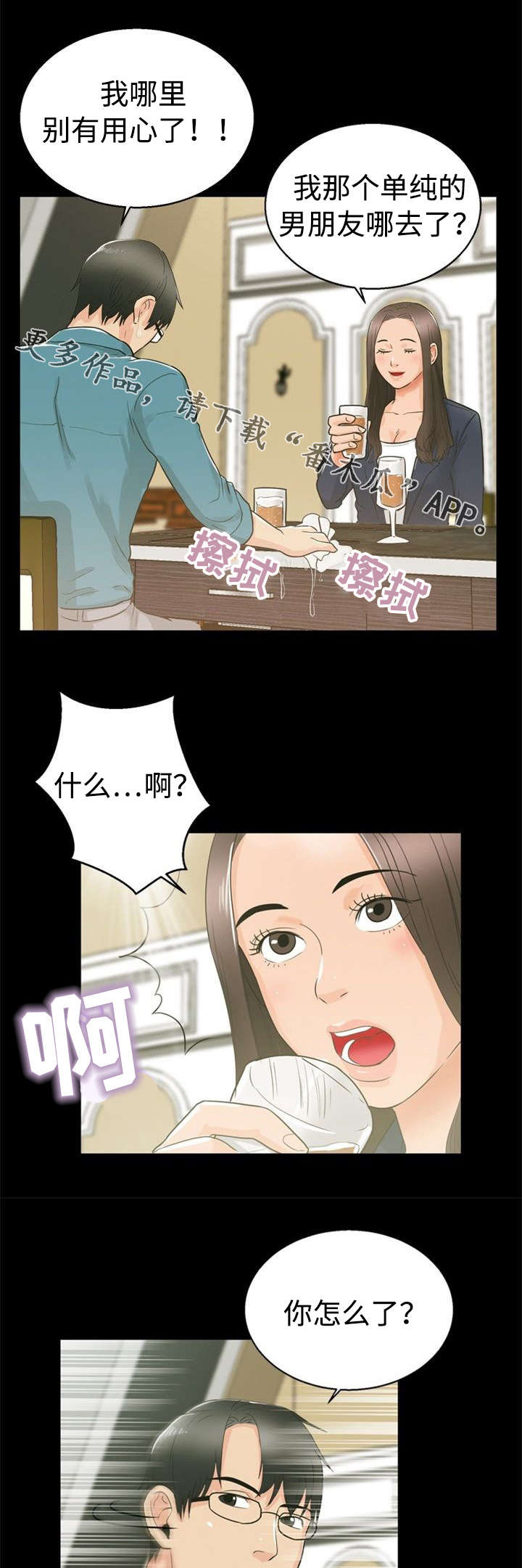 《多重联系》漫画最新章节第22章：巧遇免费下拉式在线观看章节第【4】张图片