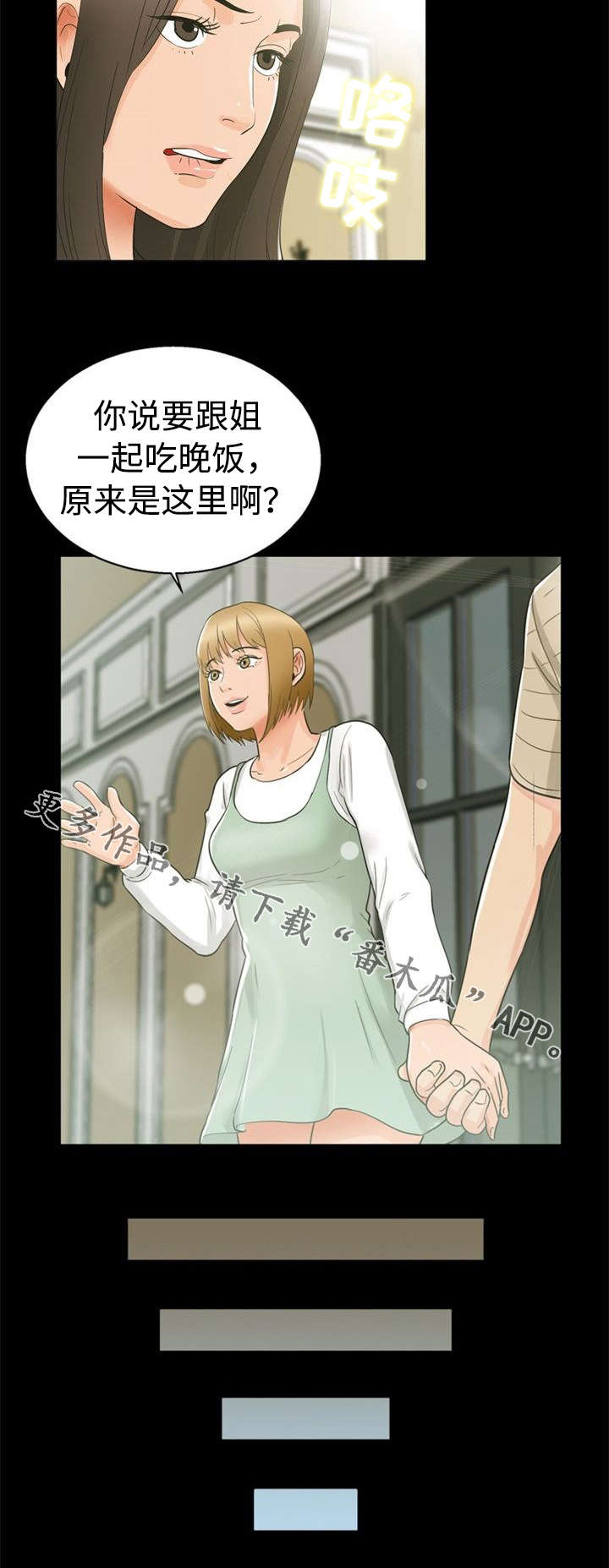 《多重联系》漫画最新章节第22章：巧遇免费下拉式在线观看章节第【2】张图片